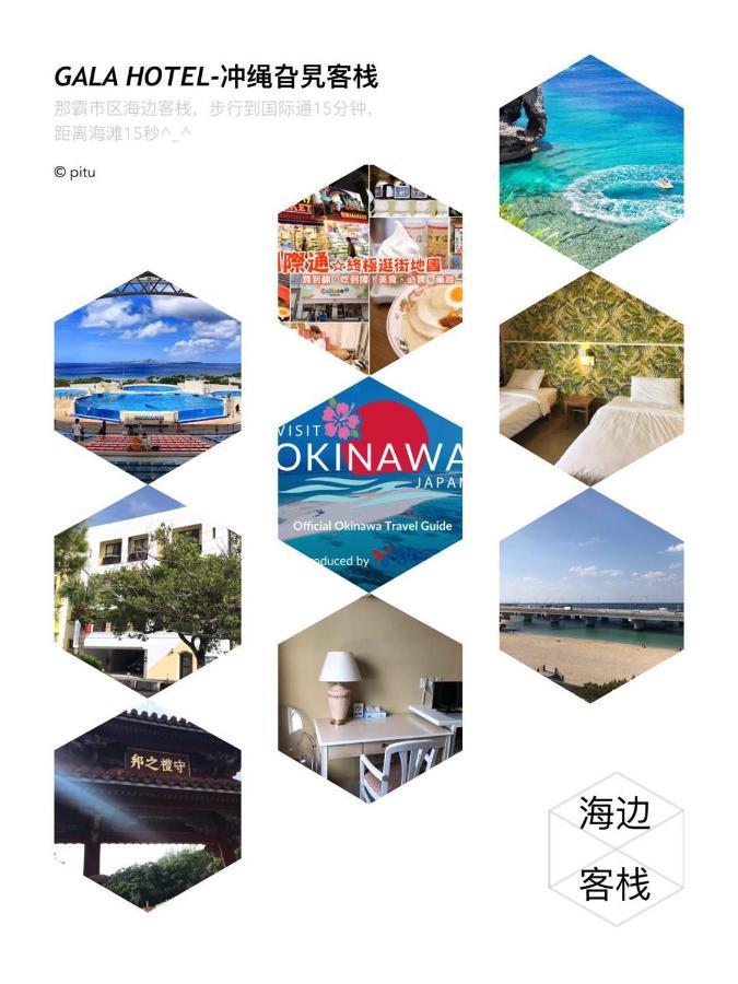 Hotel Gala Naha'S Only Sandy Beach Front All Rooms Oceanview מראה חיצוני תמונה